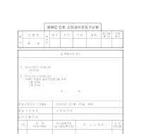 매매로인한소유권이전등기신청